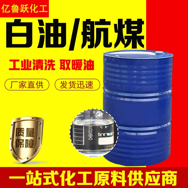 Белое масло 3 #5 #10 # топочный мазут Авиационная очистка керосина металла для удаления ржавчины для отопления без запаха керосина