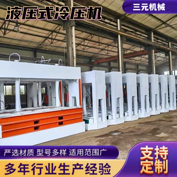 自动进出料胶合板冷压机 细木工板 建筑模板压板压平机 木工机械