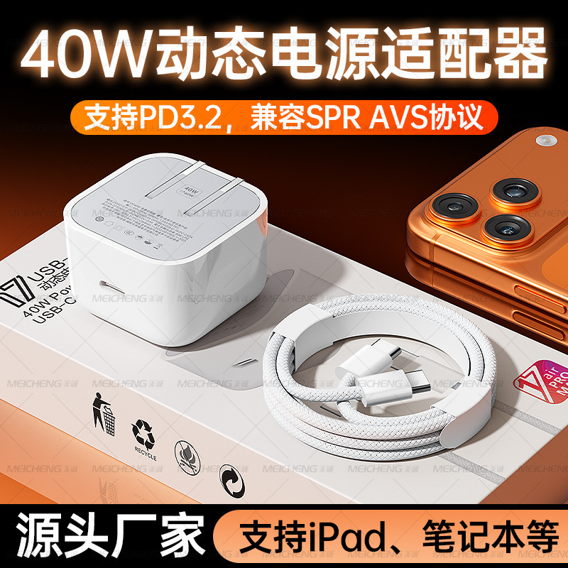 Pd40W-60W Dynamic Usb-C Wall Charger Suitable for Iphone17 Foldableable Apple Fast Charging Charging Head