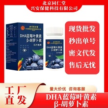 北京同仁堂兴安保健DHA蓝莓叶黄素胡萝卜素压片糖果