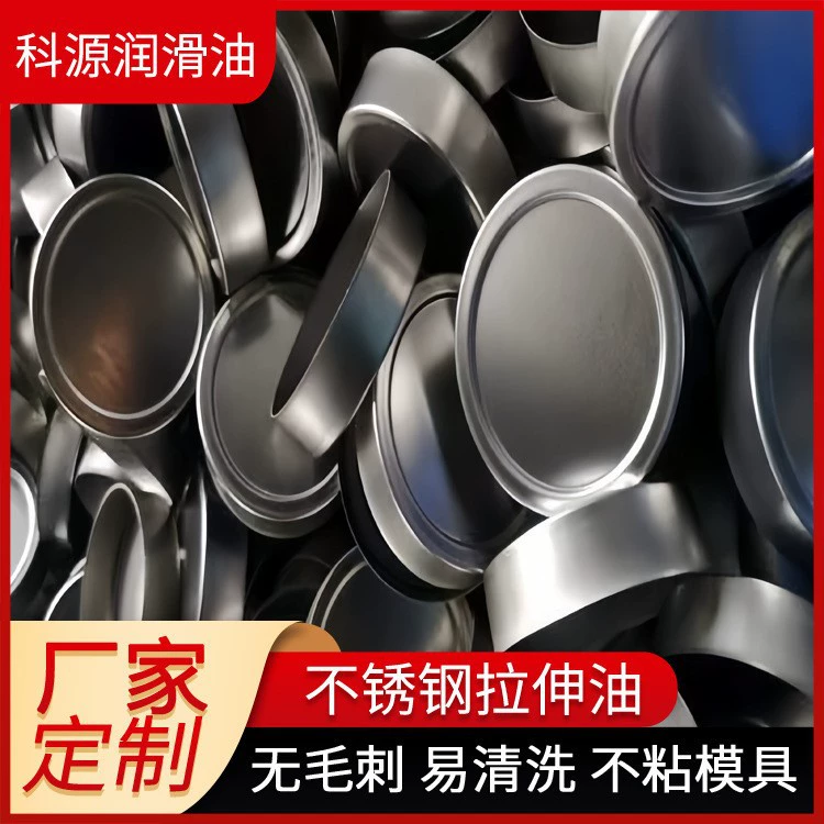 Junsu прямая продажа из нержавеющей стали специальное растягивающее масло смазка легко очищается 304 штамповка из нержавеющей стали растянутое формовочное масло