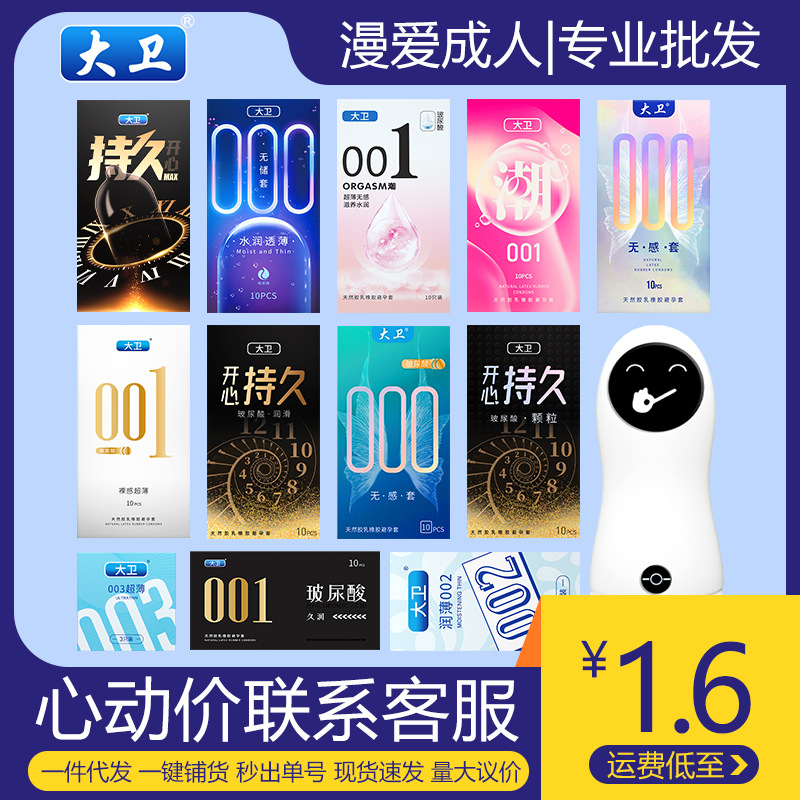 大卫全系避孕套男用玻尿酸超薄颗粒螺纹安全套女成人用品计生用品