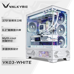 ヴァルキリーVK03パノラマ海景房筐体ATX側透360水冷6.2インチタッチパネル白色筐体