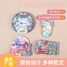 广东城市木质冰箱贴可定制创意工艺品广州潮州珠海深圳旅游纪念品