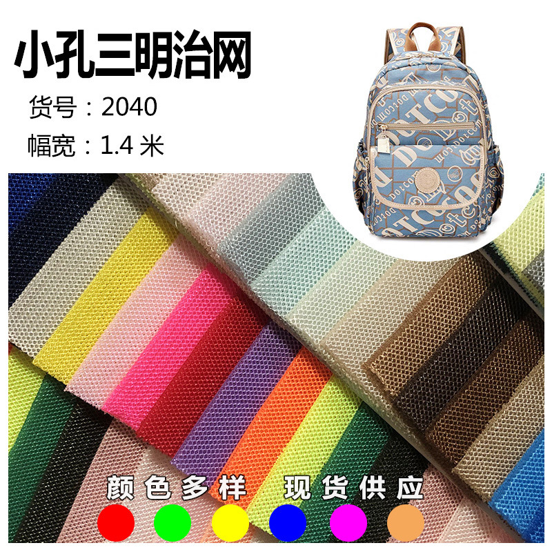 现货双底小孔三层治网布 箱包鞋服透气海绵001小孔三明治网眼布