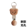 New [no holes] wooden hat clip (apricot elastic band) flat brown bear