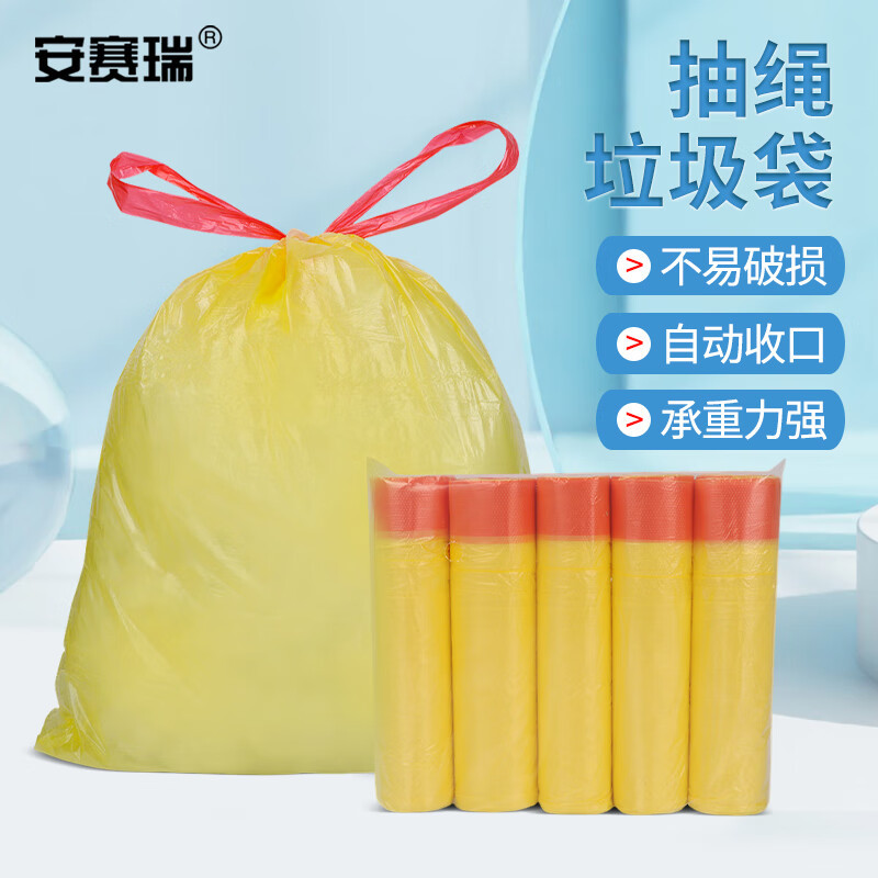 安赛瑞 抽绳垃圾袋 手提塑料袋厨房自动收口垃圾袋 45×50cm 5卷7