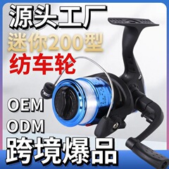 200型小型釣りリール、釣り糸リール、磯釣りリール、ルアーロッドスピニングリール、氷釣りリール、氷釣り専用