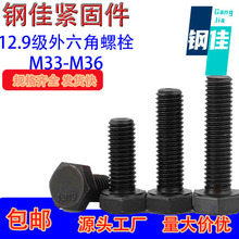 12.9���ߏ����������ݽz���L������˨�Ͻ������ȫ���ݽz�UM33M36