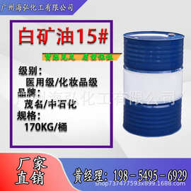 白矿油15号 白油15# 化妆品级 无色无味 润滑油