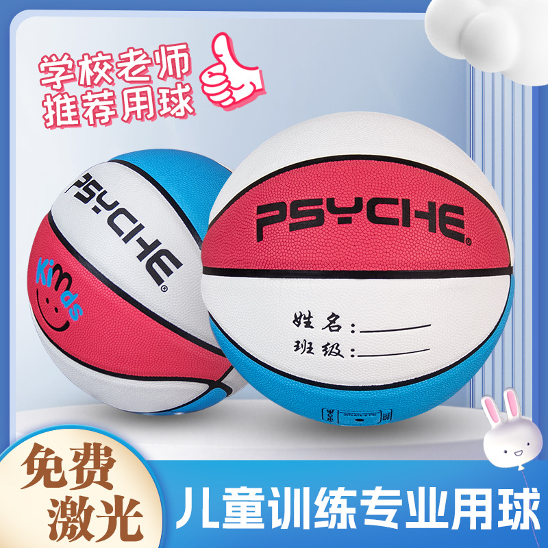 Free Engraving No. 5 Kidsren's Basketball Indoor and Outdoor Wear-Resistant Pu Basketball Game Training Primary School Students Kindergarten Basketball