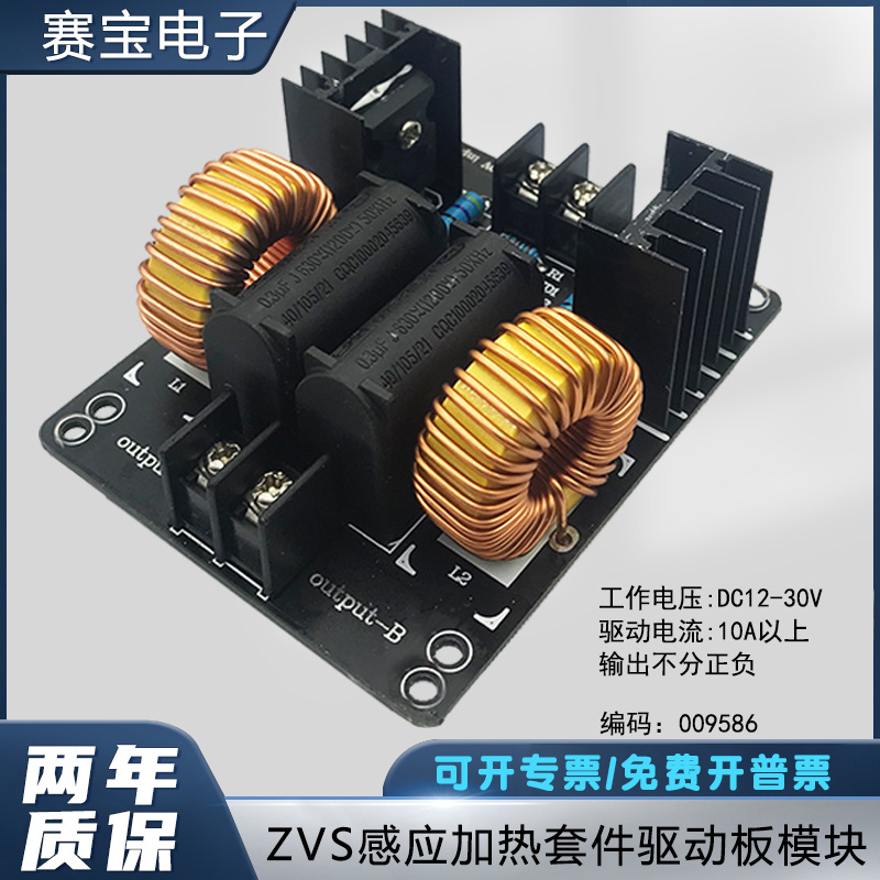 ZVS感应加热套件驱动板模块无抽头淬火高压包高频电磁加热器12V24