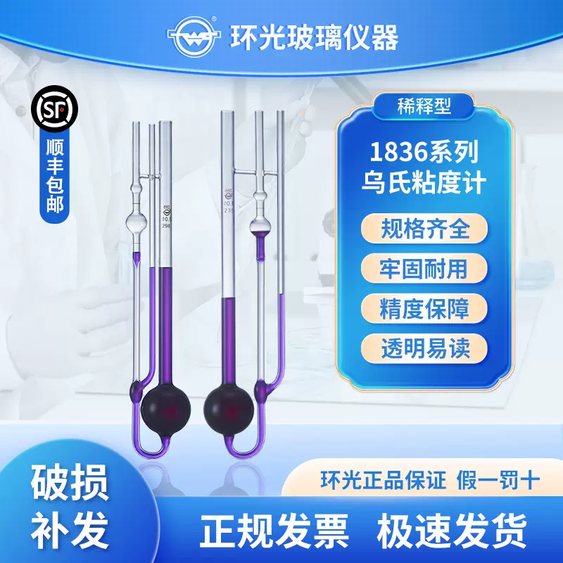 1836玻璃稀释三管乌氏毛细管粘度计1836A三角平型石油黏度计定制