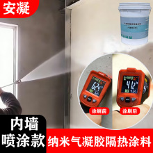 气凝胶涂料气凝胶保温涂料室内隔热涂料二氧化硅气凝胶涂料厂家