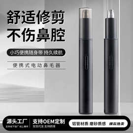 电动鼻毛修剪器男士剪鼻毛神器家用鼻腔修鼻毛剪刀便携去鼻毛器