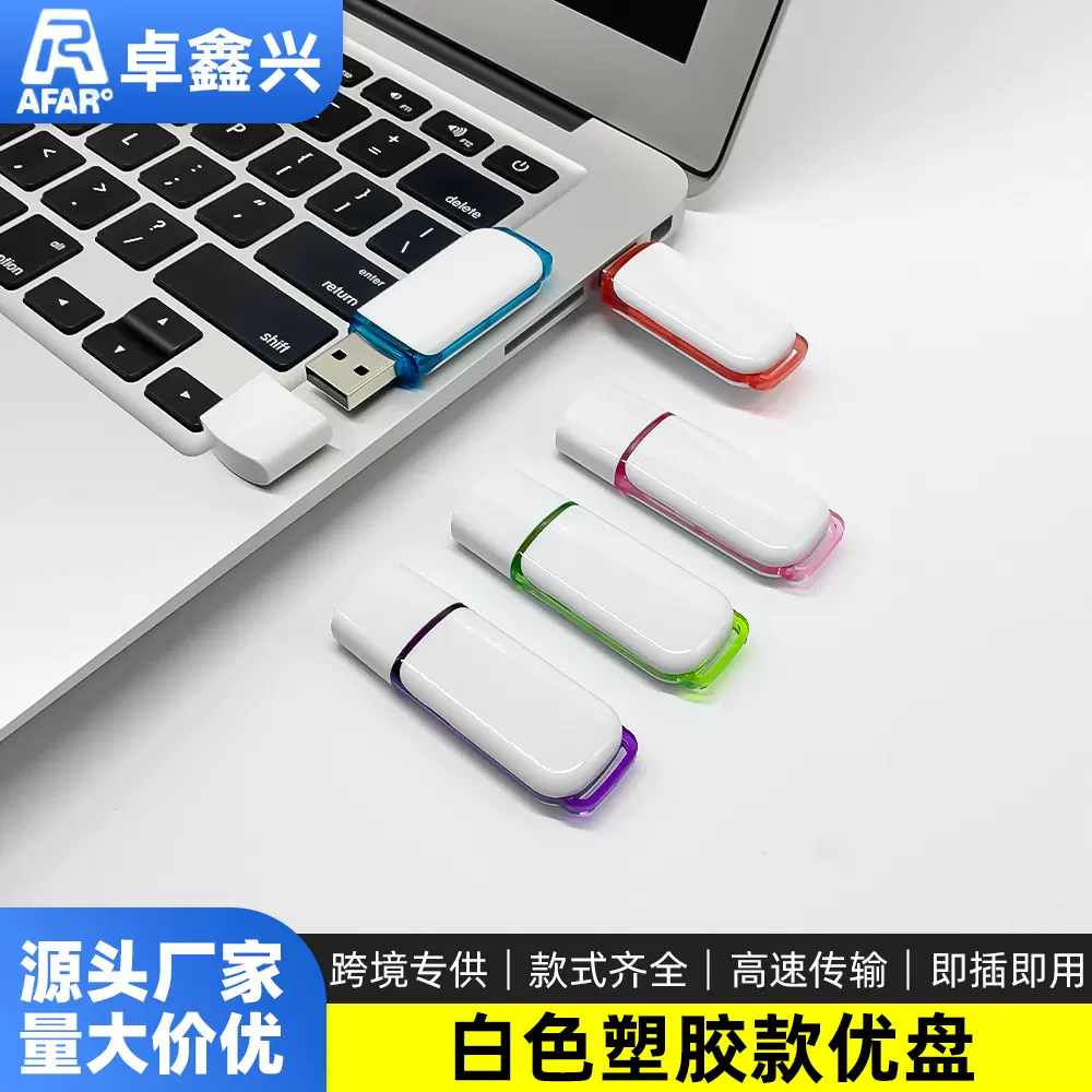 usb flash drive环保塑胶优盘64g办公U盘128GB大容量广告u盘礼品