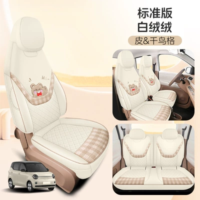 26 Models of Wuling Hongguang Miniev Car Seat Cushion Covers, Specialized for All Seasons, Hongguang Mini Fifth-Generation Four-Door Version Seat Covers (Universal seat cover) - white-velvet-standard-version-665320