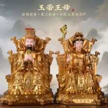 玉帝王母神像树脂新款天公紫薇玉皇大帝王母娘娘摆件堂口家用供奉