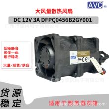 全新原装台湾奇宏AVC散热风扇DFPQ0456B2GY001 4056 12V 3.36A