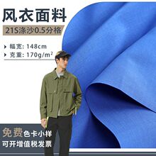 风衣面料150D涤纶21S涤纱0.5分格透气耐磨派克服滑雪服冲锋衣布料