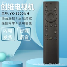 适用创维电视语音遥控器YK-8600J 55G60 58G60 65G60 58V8S 批发