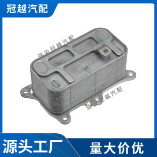 6541805700 Suitable for Mercedes-Benz Engine Oil Radiator Cooler Transmission Base