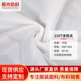 210T涤塔夫里料 500色现货箱包服装里布涂层印花防水切条包边底布