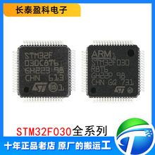 STM32F030C8T6 C6T6 CCT6 32F030F4P6 K6T6 R8T6 RCT6 STԭ�bоƬ