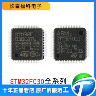 STM32F030C8T6 C6T6 CCT6 32F030F4P6 K6T6 R8T6 RCT6 ST original chip