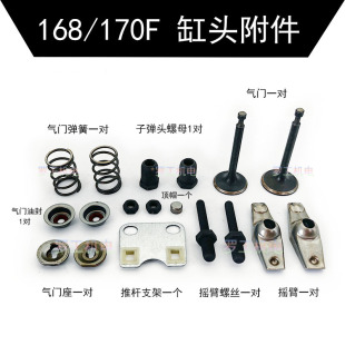 汽油發電機配件大全缸頭附件總成氣門頂帽油封搖臂船推桿支架全套