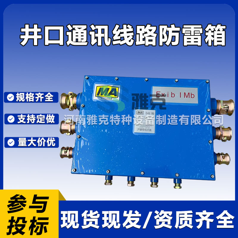 50路煤矿井口通信线路防爆防雷箱 100路矿用本安型通讯线路避雷器