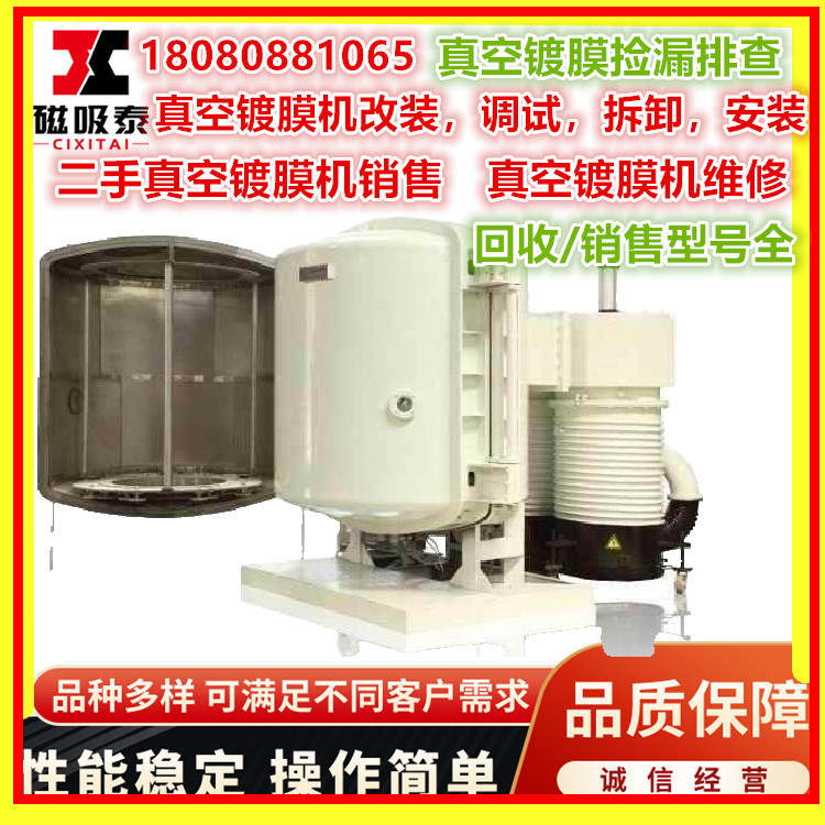 二手真空镀膜机维修调试改装回收旧不锈钢真空镀膜设备磁控电镀机