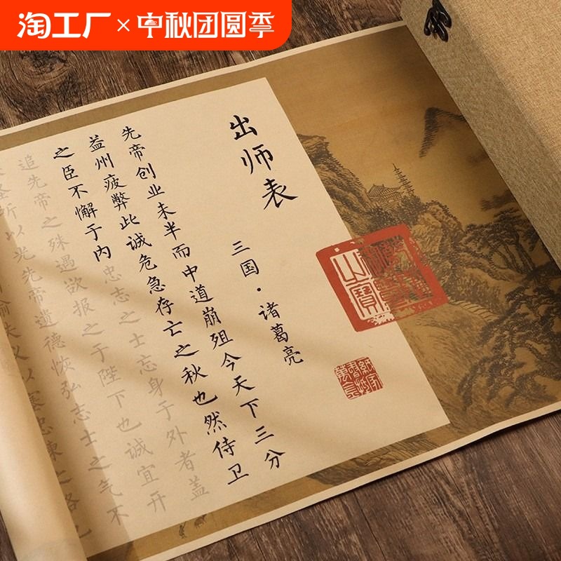 出师表卷轴长卷钢笔式毛笔字帖临摹软笔初学者套装练习如楷书入门