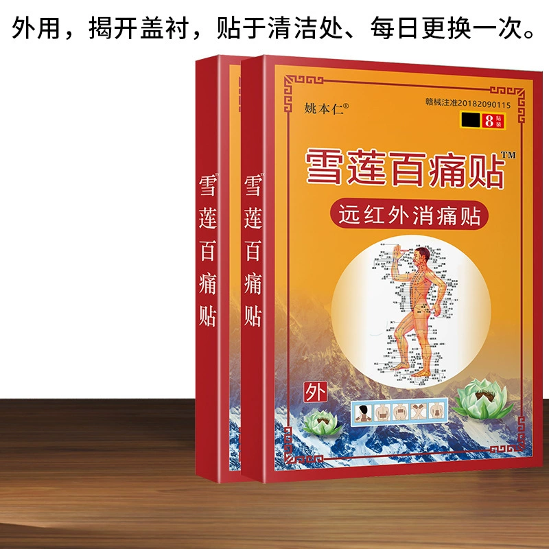 Яо Бенрен бренд снежного лотоса Baihui наклейки с черной штукатуркой