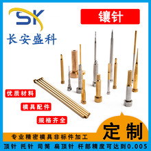 批发SKD61镀钛镶针加工精密异型注塑五金模具冲压压铸模镶针配件