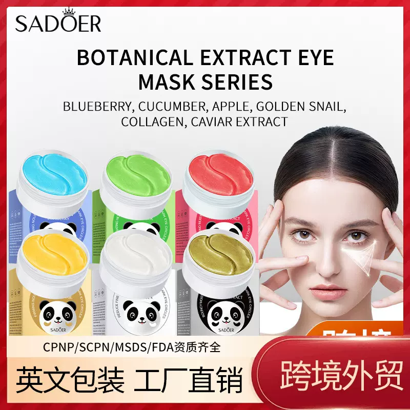 全英文SADOER植物精华精萃眼膜滋润保湿补水呵护眼膜跨境外贸批发