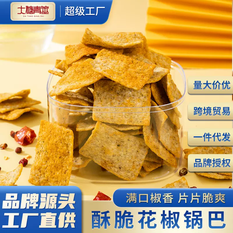 源头工厂花椒锅巴酥脆膨化食品休闲网红零食90g袋装整箱厂家批发