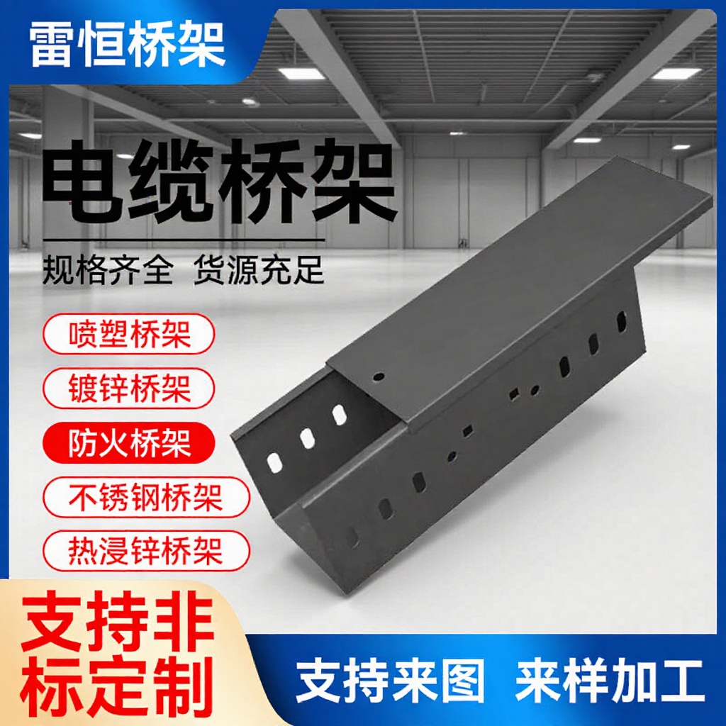 现货防火电缆桥架工厂直营金属支架防火槽式防腐防雨