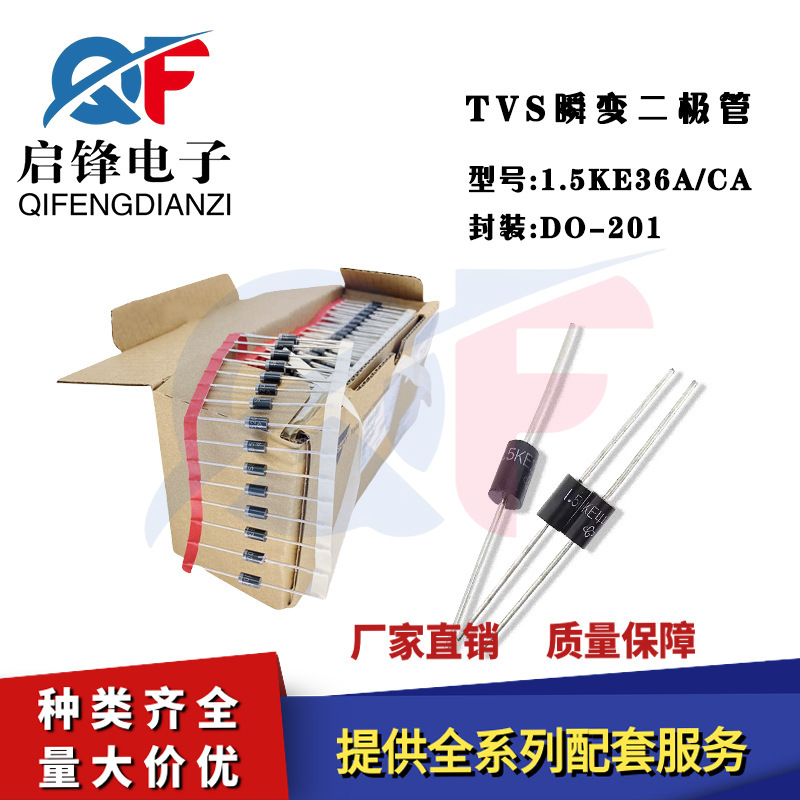 直插1.5KE36A 1.5KE36CA DO-201 36V 单向/双向TVS瞬变抑制二极管