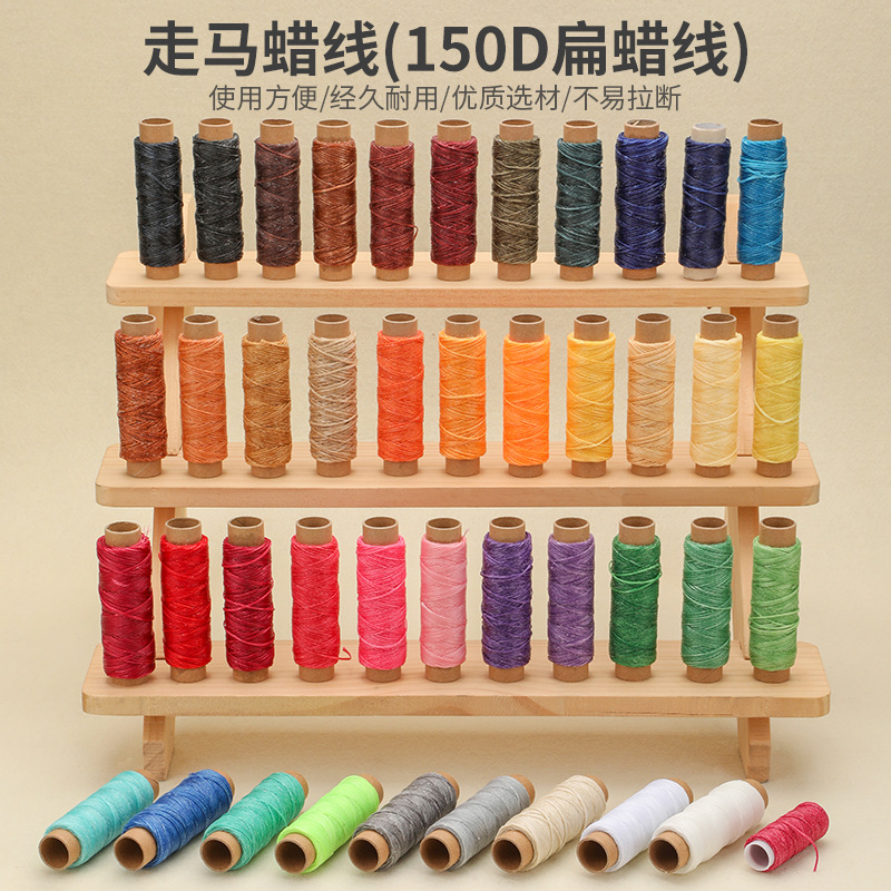 跨境150D扁蜡线手缝皮具腊线手工编织DIY缝包线手工编绳12 3050米