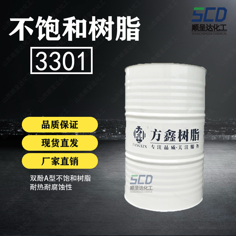 厂家直供现货批发3301树脂双酚A型不饱和树脂耐化学耐热耐酸碱