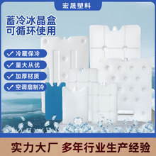 跨境蓄冷冰晶盒空调扇大容量可重复使用商用冰盒冰袋运输冰板冰盒