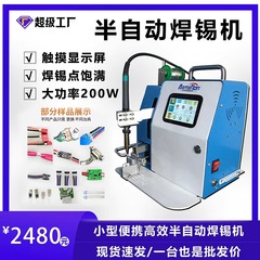 高效焊锡机usb线航空插头PCB板灯带点锡焊接脚踏半自动焊锡机厂家