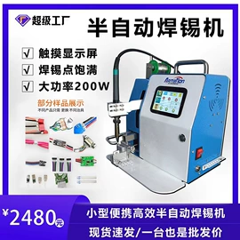 点胶设备;螺丝机;剪脚机
