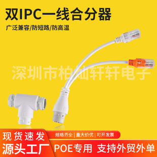 Baican Dual Ipc Inline Splitter Poe Network Cable Connection Line-Saving Splitter Factory Wholesale Gigabit