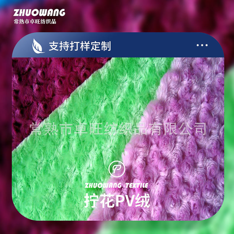 厂家供应多色拧花pv绒西瓜条有光无光磨花磨圈绒布料  玫瑰绒