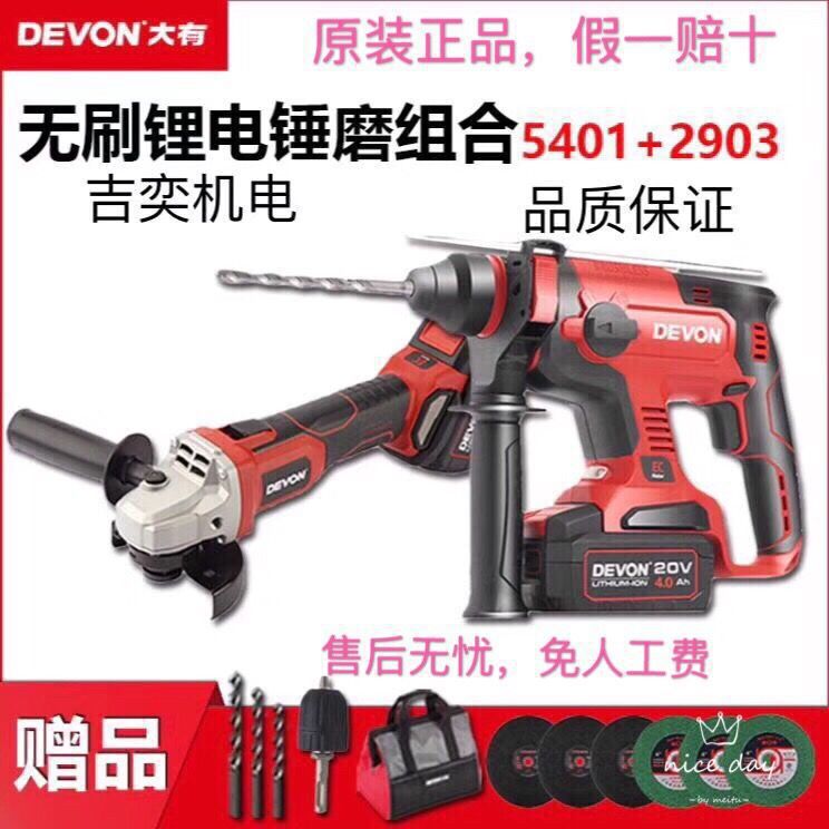 大有5401充电式电锤轻型无刷锂电池多功能两用无线冲击钻电垒德株
