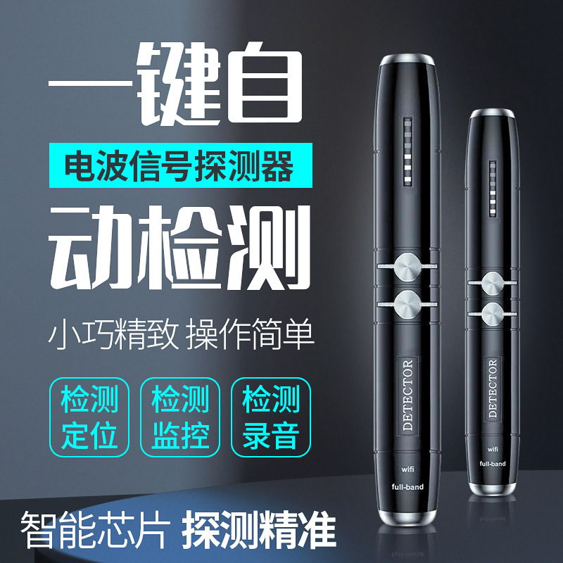 AK480防GPS定位信号探测笔酒店监控防偷拍探测检测仪摄像头探测器