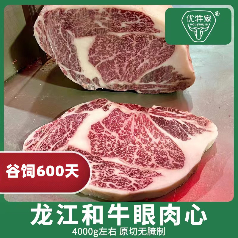 国产龙江和牛眼肉牛排 冷冻牛助眼肉 整条起现货直发 量大价优