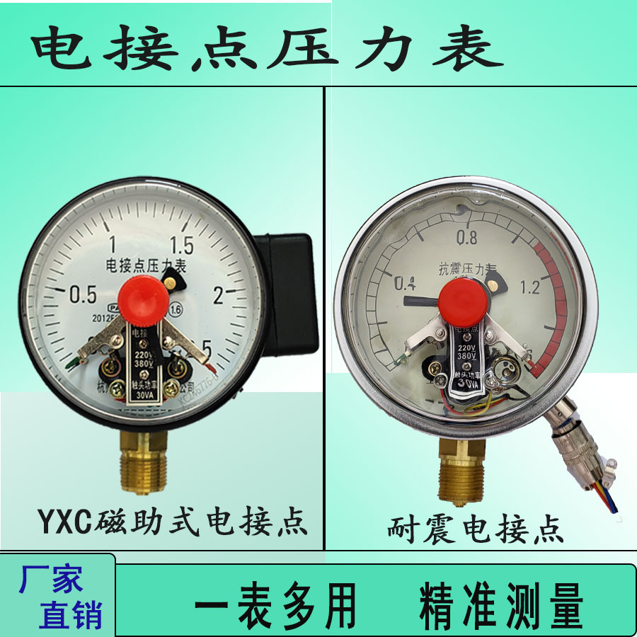 YXC100压力表磁助式电接点压力表接线表自动控制压力表水泵控制表